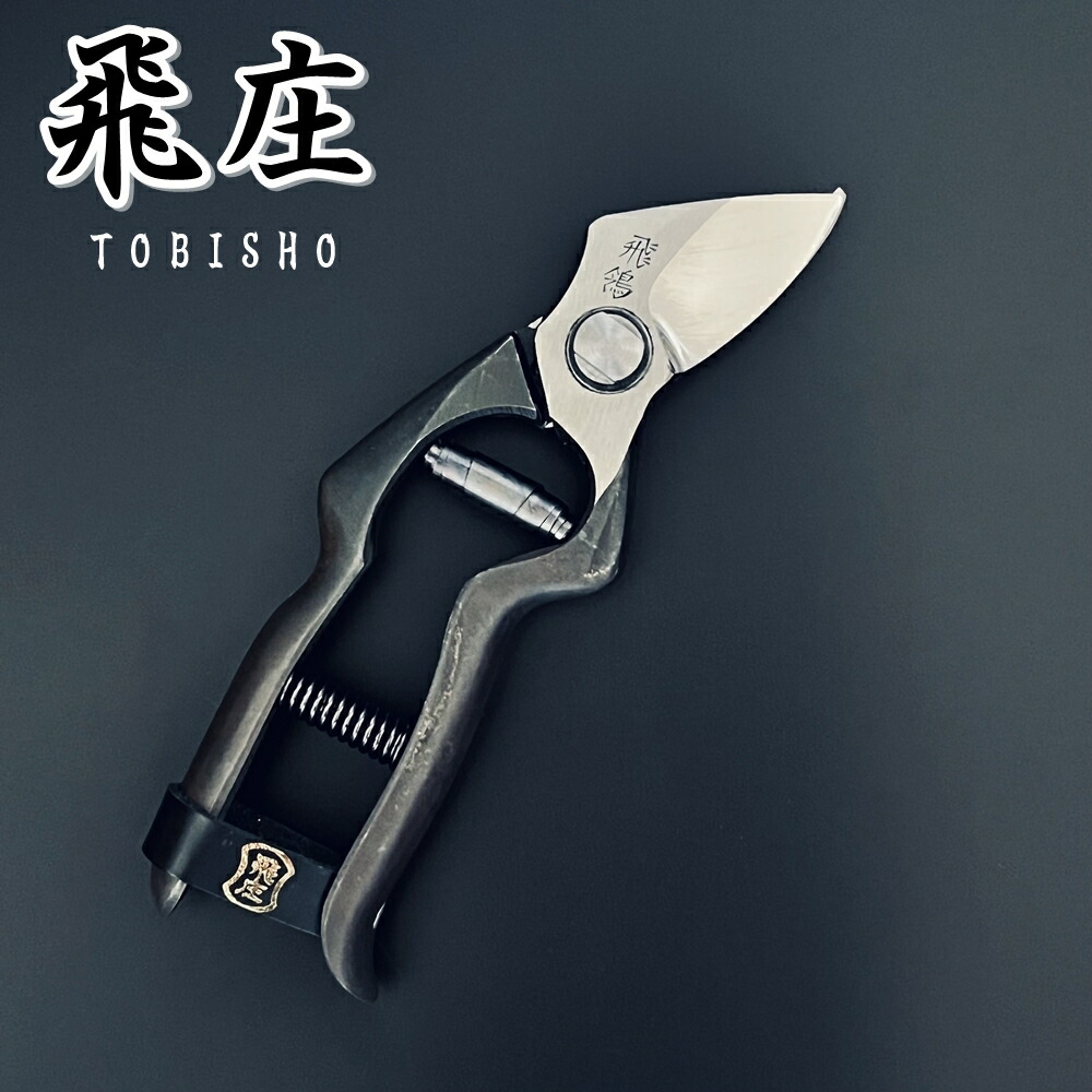 飛塚製鋏所 飛庄 剪定鋏 飛庄型 195mm 皮止 PS-12 * 飛塚製鋏所 飛庄 剪定鋏 飛庄型 195mm 皮止 PS-12 : 岩内