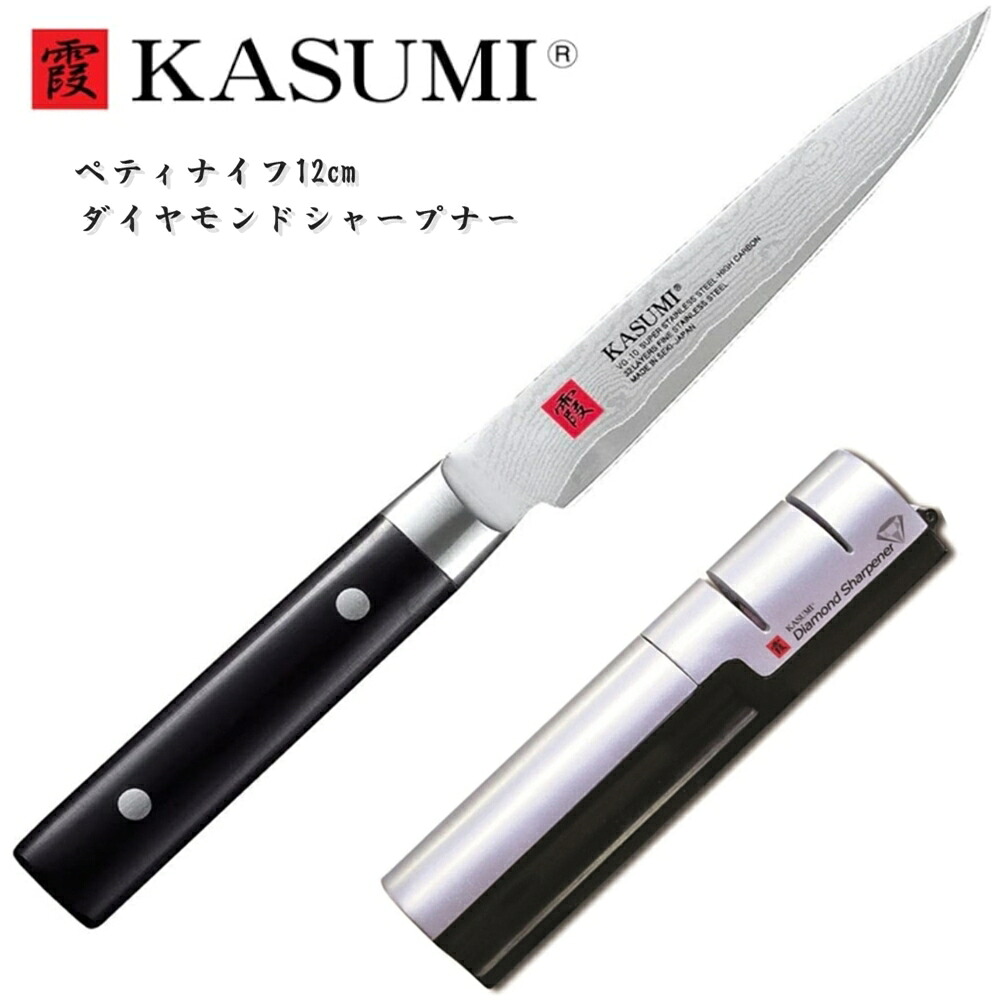 霞 KASUMI 包丁セット ダマスカス ペティナイフ 12cm ダイヤモンドシャープナー セット セット買い スミカマ SUMIKAMA｜啓仁刃物　店