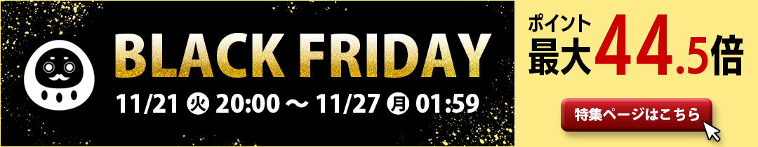 楽天市場】【11月20日~11月27日 10%ポイントバッグ! BLACK FRIDAY