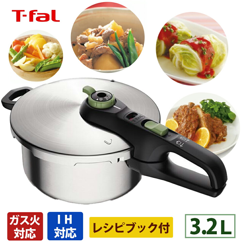 即納在庫品] ティファール T-fal 圧力鍋 セキュア トレンディ