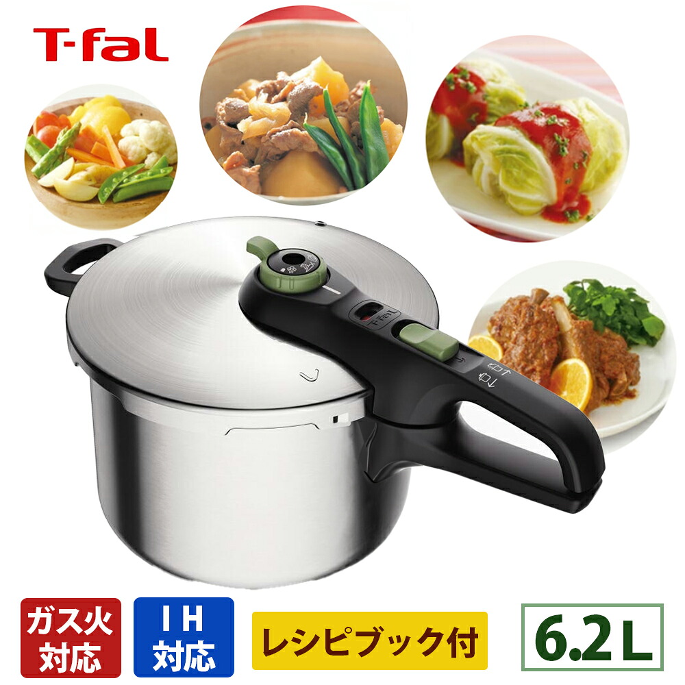【最大ポイント10倍】【ランキング1位】 T-fal セキュアトレンディ6.2L ティファール キッチン用品 調理器具 圧力鍋 なべ 鍋