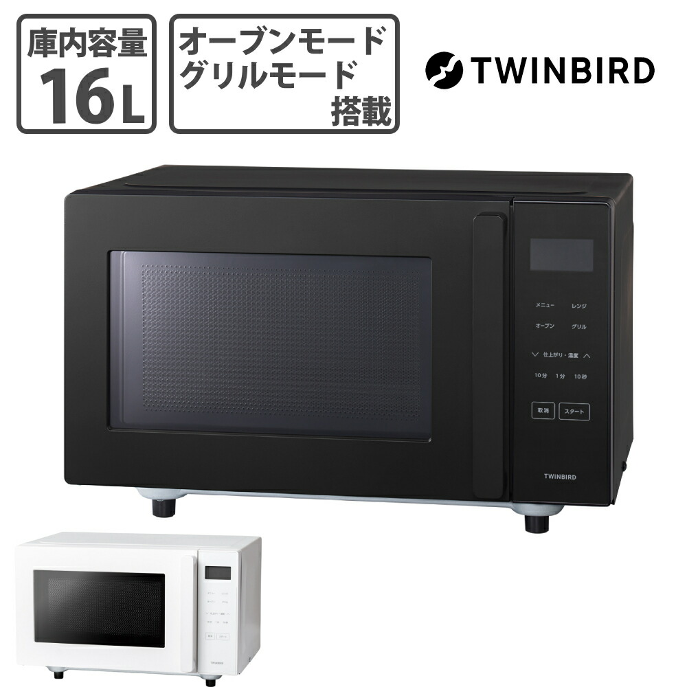 【GW限定 ポイント10倍】ツインバード TWINBIRD 電子レンジ センサー付 フラット オーブン レンジ 16L フラット DRE-216 ヘルツフリー 16L レンジ 電子レンジ