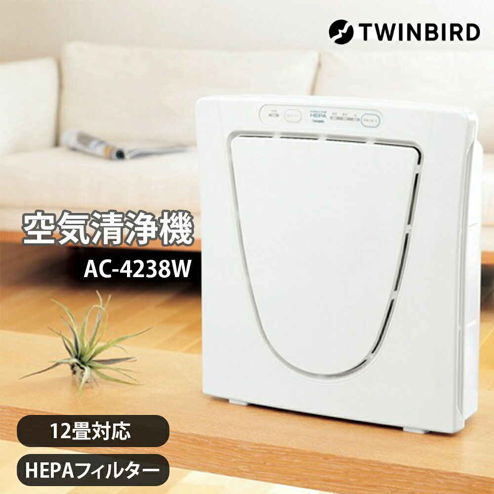 ツインバード工業 空気清浄機 AC-4238W 4975058423810 家電 ウイルス対策 花粉対策 寝室 リビング ツインバード工業 空気清浄機 AC-4238W 4975058423810 家電｜けいけい