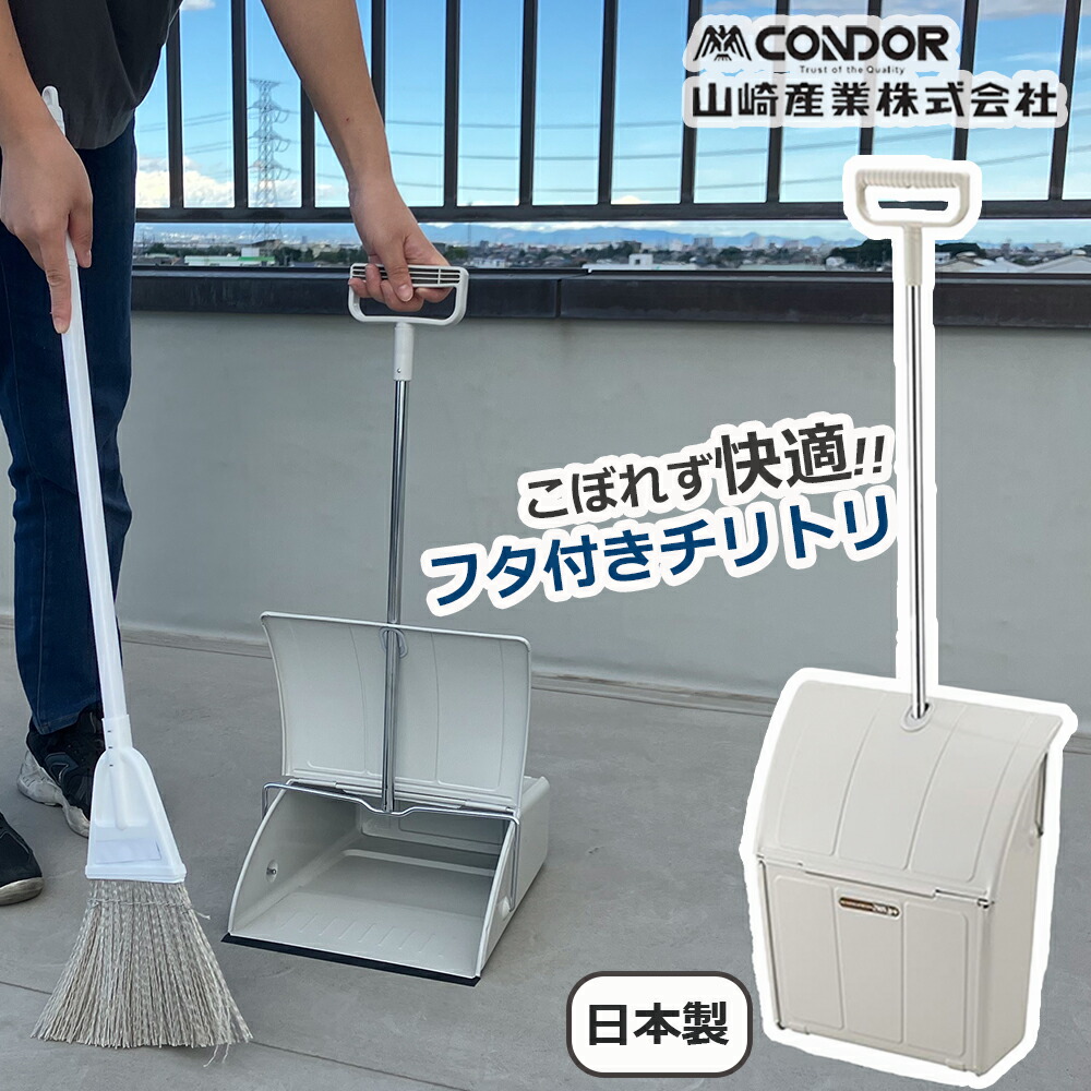 【楽天市場】【ポイント5倍!18日~】山崎産業 2989.jp+ブンチリT ちりとり チリトリ 塵取り 清掃用品 掃除用品 掃除グッズ 掃き ...