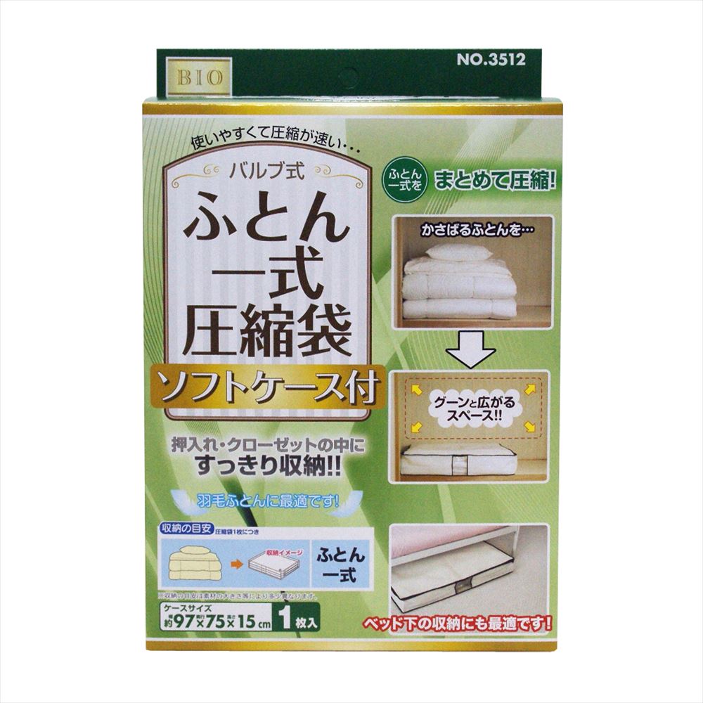 楽天市場 オリエント バルブ式ふとん一式圧縮袋ソフトケース付 Wh ホワイト 布団 羽毛布団 まくら 掛け布団 敷き布団 圧縮袋 収納 けいけい