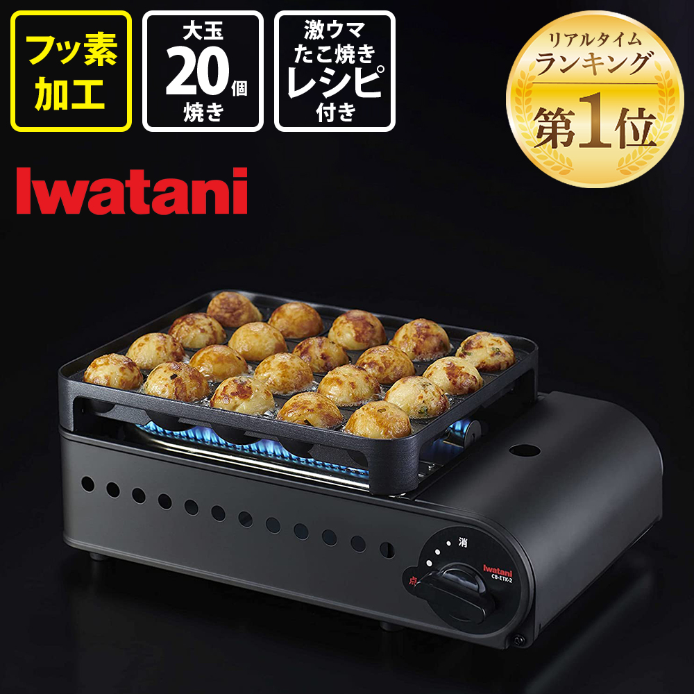 楽天市場】【公式】イワタニ / Iwatani カセットガス たこ焼き器