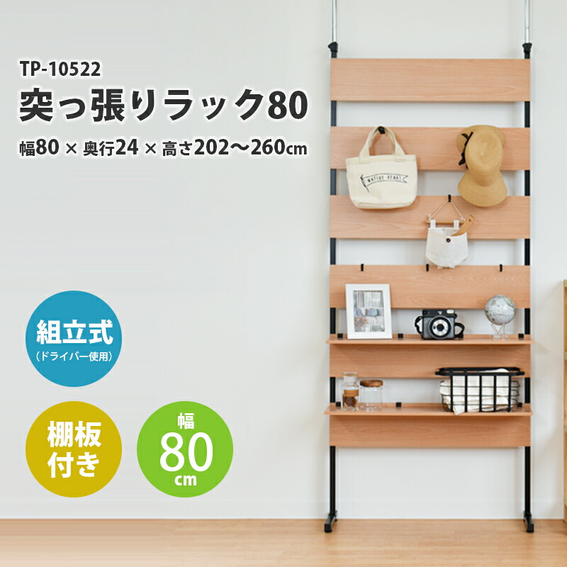 楽天市場】【あす楽対象商品】菊屋 突っ張り ラック 幅62 8段 TP-5404