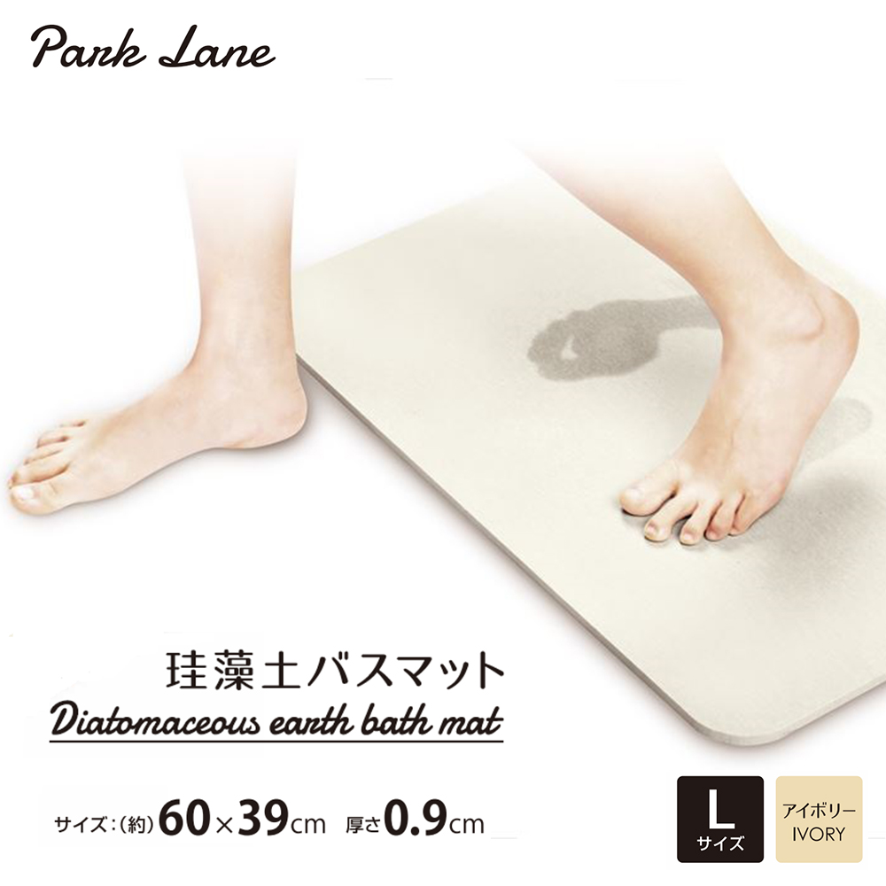 楽天市場】【あす楽対象商品】ParkLane 珪藻土バスマットＭ IV