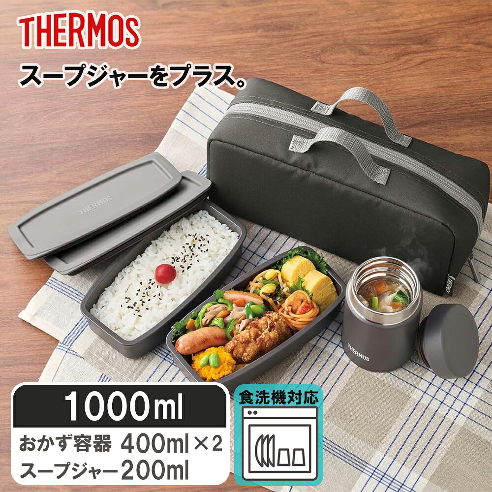 楽天市場】サーモス 真空断熱 スープランチセット 1000ml ブラック