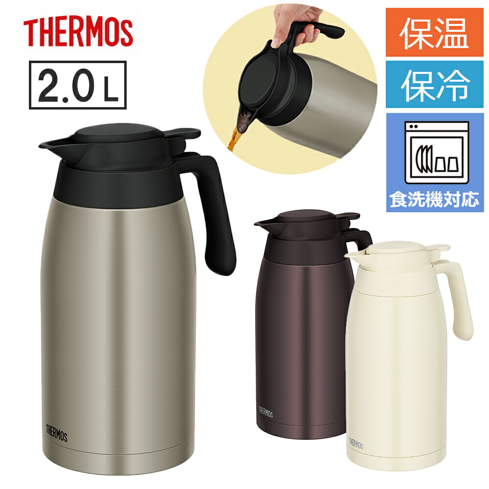 【5のつく日ポイント10倍】【ランキング1位】 サーモス THERMOS ステンレスポット TTG-2000 ステンレス／ブラウン／アイボリー 保冷 保温 ワンタッチレバー 食洗機対応 お手入れ簡単 広口 卓上 スタイリッシュ
