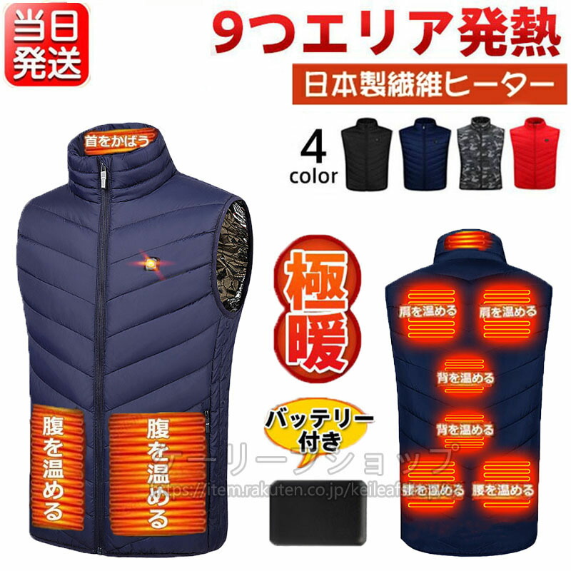 即納 電熱ベスト バッテリー付き 日本製ヒーター ベスト 3段階調温 ヒートベスト 9つエリア発熱 釣り 発熱ベスト USB給電 ヒーター付きベスト 洗濯可 速暖 電熱ジャケット レディース メンズ 電熱ウェア 迷彩柄 極暖ヒートインナー 加熱服 ゴルフ バイク 通勤通学 屋外作業