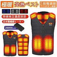 【20000mAh移動性乾電池付き添い人】2025強化因子版 電熱より良い 乾電池付 ヒートベスト 電熱より良い日本製暖房器 より良い 電熱上衣 防寒より良い usb 暖房器12枚内蔵 灯し火より良い レディース メンズ 大層らしい大きさ 男女兼用差し上げ物 軽さ洗える 自動二輪車御召しもの やり方
