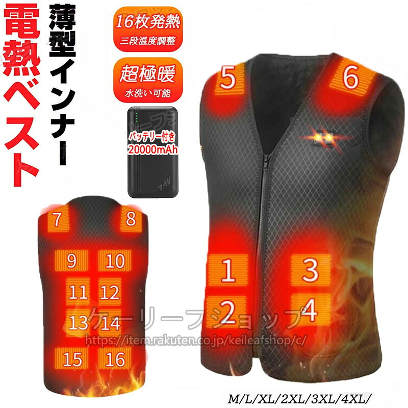 電熱より良い 20000mAh乾電池付き添い人 ヒートベスト 16つ領域熱のある状態 最新版 DC申し受ける式 裏起毛 下着類より良い Vのど首 電熱下着類 灯し火御召しもの ゴルフより良い 差し引き 大雪打つ手 灯し火より良い 大層らしい大きさ 秋冬物 敬老の日 防寒アウター 男女兼用 ヒートジャケット 袖なし 大人気