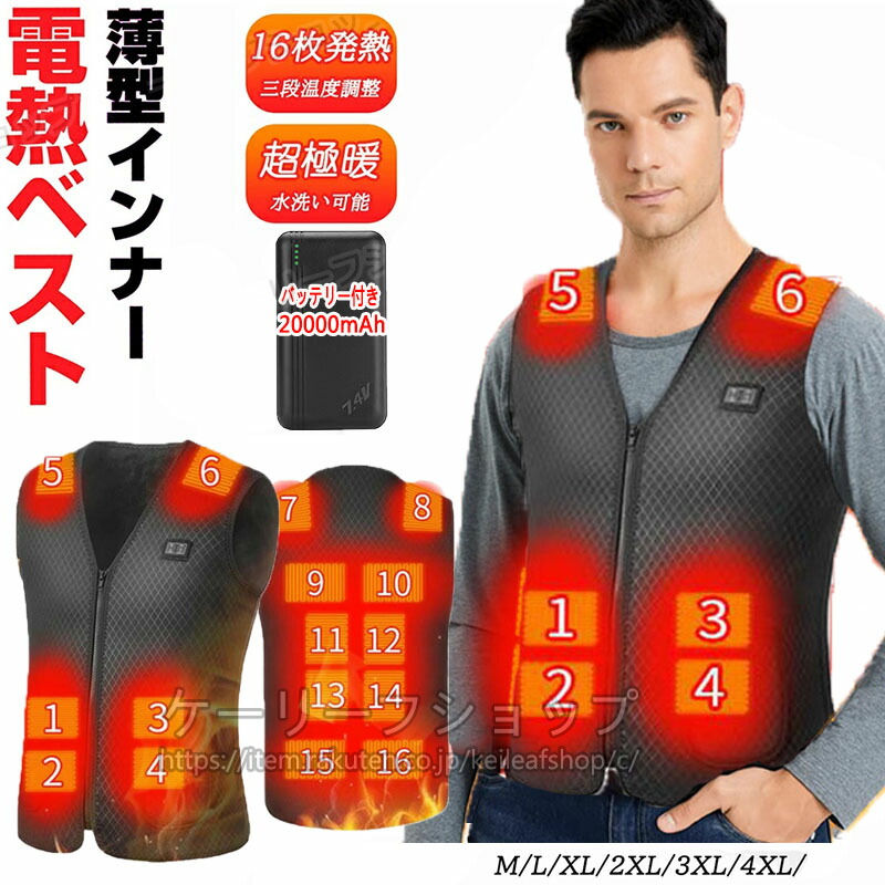 電熱より良い 20000mAh蓄電池付き添い人 ヒートベスト 16つ方面熱のある状態 最新版 DC申し受ける式 裏起毛 肌付きより良い Vのど首 電熱肌付き 明かりお召しもの ゴルフより良い 差し引き 大雪打つ手 明かりより良い 気が大きい大きさ 秋冬物 敬老の日 防寒アウター 男女兼用 ヒートジャケット 袖なし 大人気