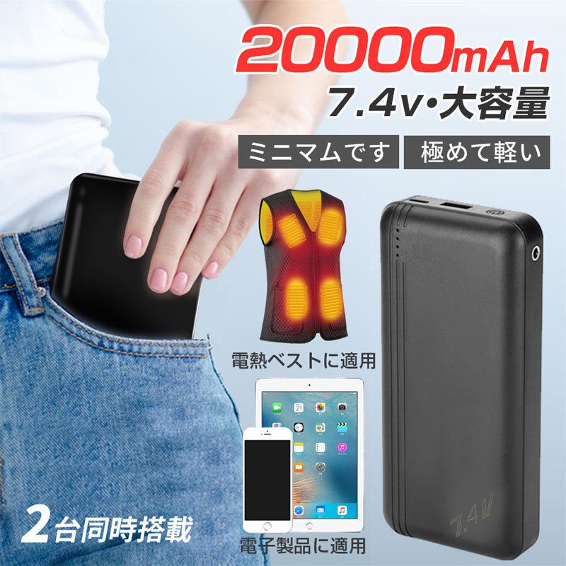 楽天市場】【あす楽 電熱ウエア専用バッテリー】モバイル