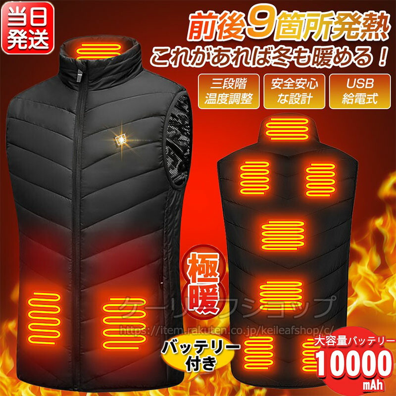 当日発送 電熱ベスト バッテリー付き ヒートベスト 9エリア発熱 ヒータベスト 2022最新強化版 大きいサイズS-8XL 保温 電熱ジャケット インナーベスト 立ち襟 電熱インナー電熱ウェア 大雪対策 電気ベストプレゼント 敬老の日 防寒アウター 男女兼用 袖なし大人気 送料無料