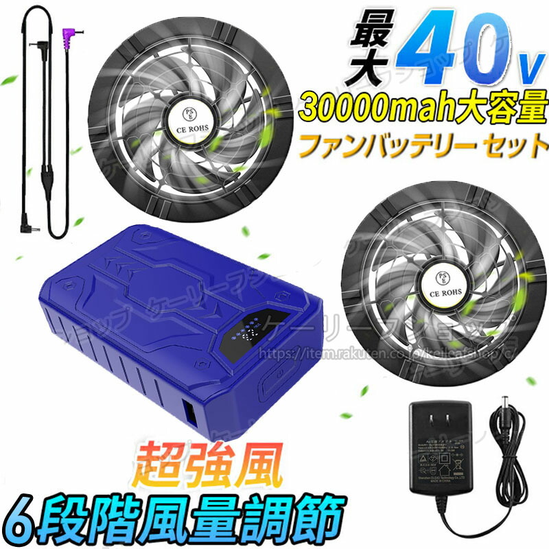 楽天市場】【2025暴風新登場40V/30000mAh】空調作業服ファン