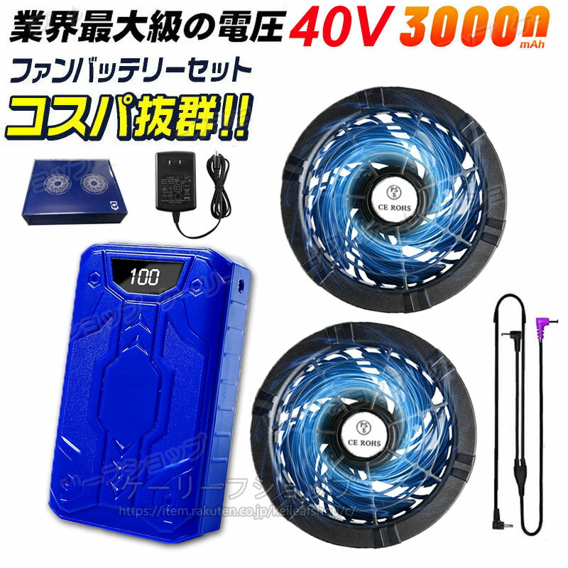 楽天市場】[即日出荷] [2025年新作] 最大40V バッテリー ファン