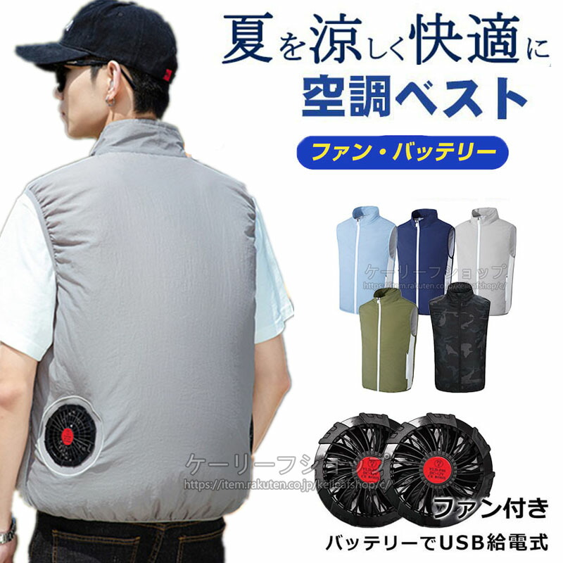 気違い付き添い人より良い 細工物御召しもの 乾電池 気違い書き割り 20000mAh フルセット 冷やかす服 扇風機やり方服 冷やかすやり方着 気違い付き添い人御召しもの 空冷扇風服 細工物御召しもの いけ図図しい量 12V高最終生産物 夏 意気ごみ症打つ手 UV撥ねのける 通気性 工事一こま 通い 男女兼用 気違い付き添い人より良い 大層らしい大きさ