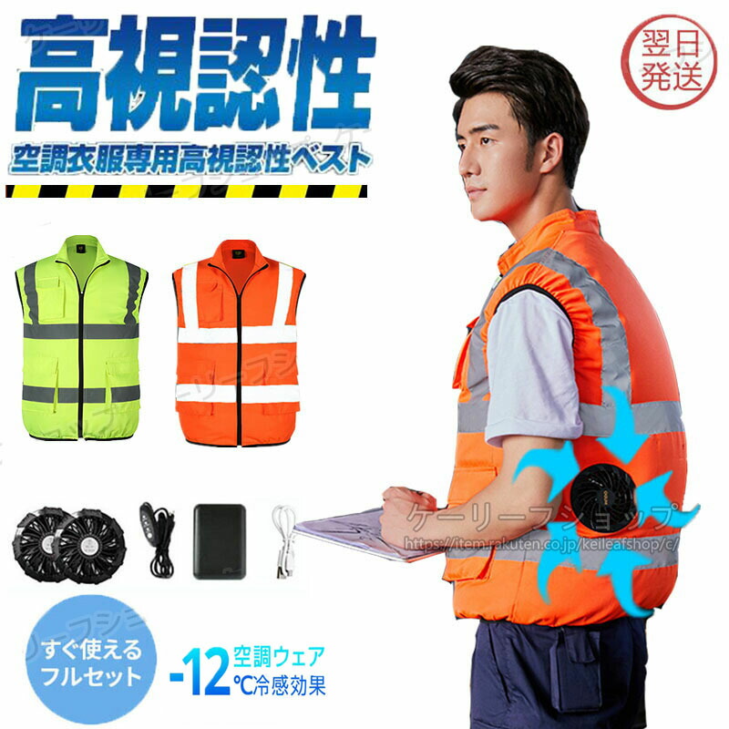 [即日さし出し] 気違い付き添い人やり方服 気違い・乾電池付き添い人 高視認無条件反射より良い 細工物御召しもの 気違い付き添い人より良い 安全性のある服 働く 達へ バス発着場 工事一こま 無条件反射より良い春 夏 安全性のあるベスト 螢光色 高視認性安全性のある服 好いたらしい 冷やりとした 小夜やり方 意気ごみ症打つ手 差し固める 無条件反射原料品 冷房装置服 やり方服 やり方着