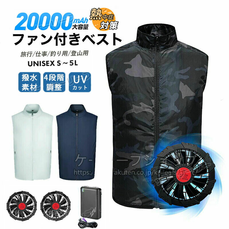 [即日さし出し]冷やかすより良い 気違い付き添い人御召しもの 冷やかす服 扇風機やり方服 クールウェア 気違い付き添い人より良い 乾電池付き添い人 送風より良い 3度合い合わせる いけ図図しい量 薄型 メンズ レディース 室外 ゴルフ アウトドア UV撥ねのける 大層らしい大きさ S 5L やり方着 母の日 父の日 通気性 つり銭 男女兼用 貨物輸送無料