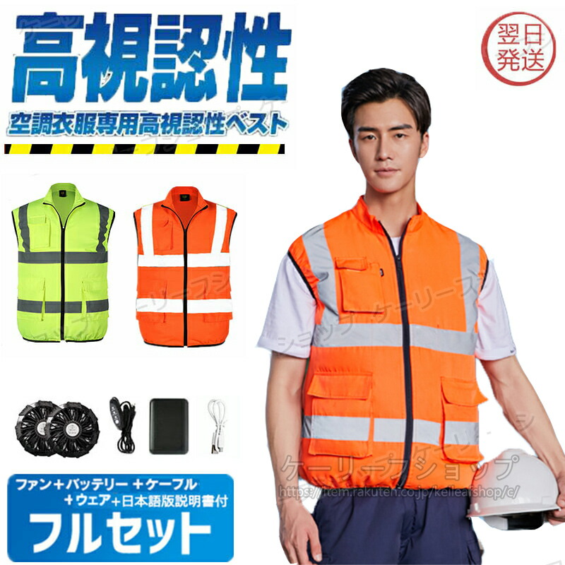 【またの日送りとどける】冷やかすより良い アウトドアお召しもの 冷やかす服 気違い付き添い人やり方服 冷房装置服 クールウェア 気違い 付き添い人 より良い 蓄電池付き添い人 送風より良いフルセットやり方 服 働く 細工物お召しもの 工事用 屋内用 バス発着場 通い路 御釣り 意気組み症打つ手 3座標軸合わせる 男女兼用 やり方着 夏用 薄型 夏 安全性のある服