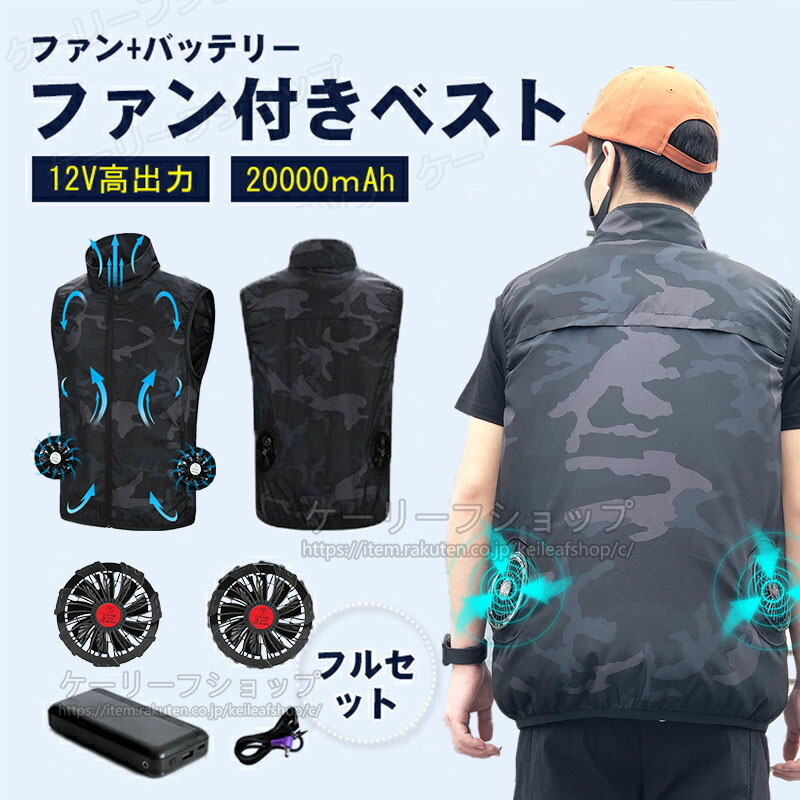【即納】ファン付きウェア セット 12V 冷却ベスト ファン付き 20000mAh バッテリー付き 空冷作業服ベスト 熱中症対策 作業着 作業服 冷却服 ファン付き作業服 空冷ベスト 扇風服 男女兼用 フルセット ワークウェア 熱中症対策 ジャケット ゴルフ 屋外 登山 スポーツ 釣り