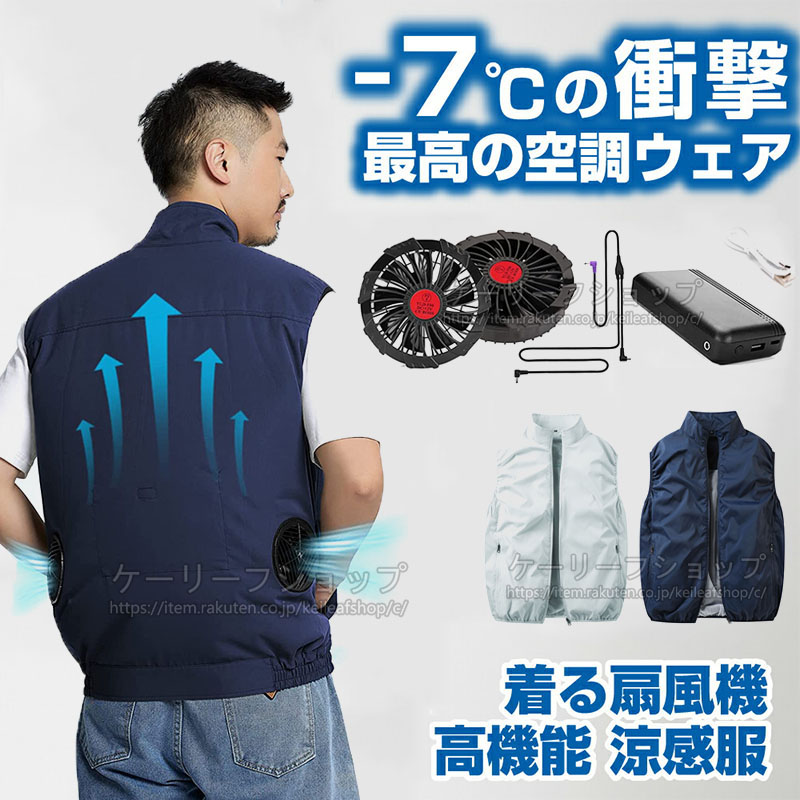 【楽天市場】【一部即納】ファン付きベスト 空調ウェア 空調作業服 