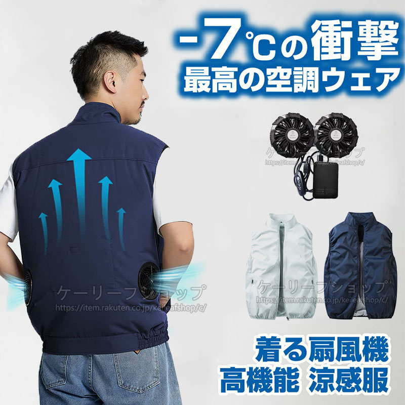 【楽天市場】【翌日配達】ファン付きベスト 空調ウェア 空調作業服