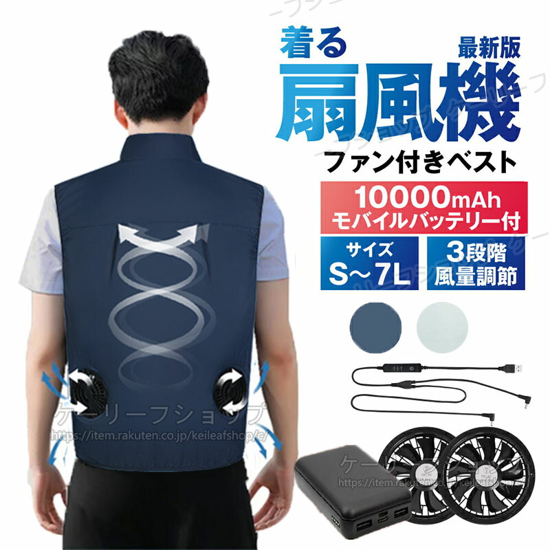 【一部即納】冷却服 ファン付きベスト ワークウェア 扇風機作業服 メンズ レディース 作業 服 大きいサイズ バッテリー付き 多機能ベスト アウトドア フィッシングベスト ファン付き作業服 電動 ファン付き 涼しいベスト 釣り 夏 男女兼用 熱中症対策 S 7L 冷感 大風量