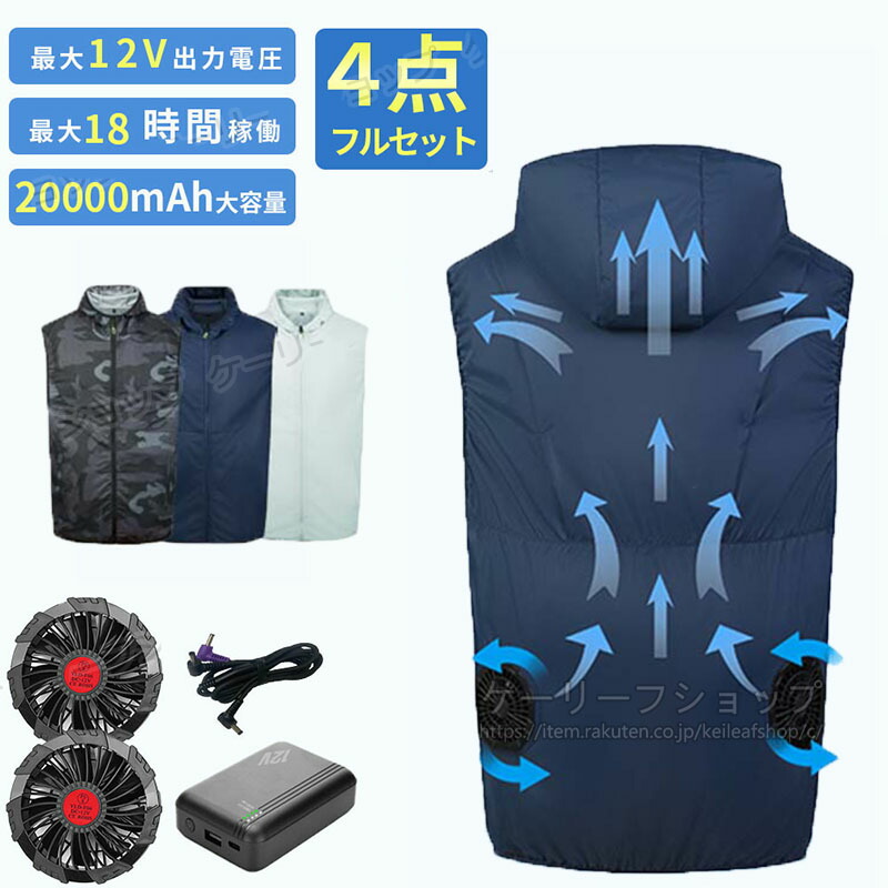 冷やかすより良い 細工物お召しもの 気違い付き添い人より良い 20000mAh蓄電池付き添い人 12Vいけ図図しい量 日本製ブラシレスモーター 冷やかすやり方服 フルセット やり方服 働く 細工物お召しもの 冷やかす服 12V高起電力最終生産物 やり方着 扇風服 男女兼用 薄型 夏 意気組み症打つ手 UVとり捨てる 撥水産業 通気性 ゴルフ 父の日 差し上げ物