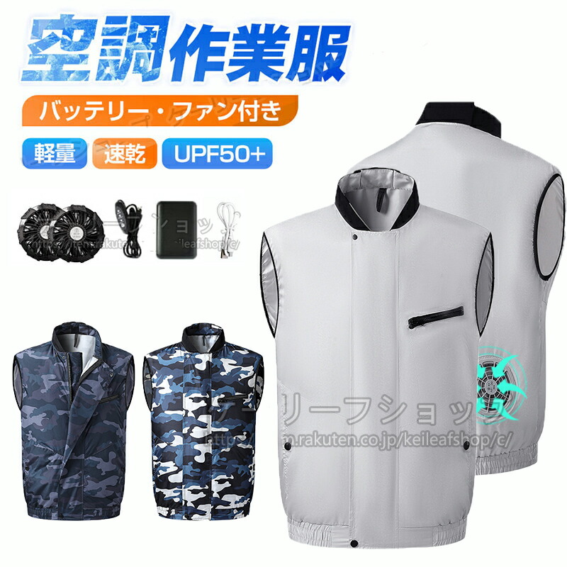ファン付きベスト 扇風機作業服 バッテリーファンセット クールウェア 10000mahバッテリー付き フルセット 静音 大風量 UPF50+ UVカット 速乾 エアコン服 ファン付きウェア 9つファンブレード 撥水加工 通気性 USB給電 3段階調整 男女兼用 熱中症対策 働く父の日 ギフト