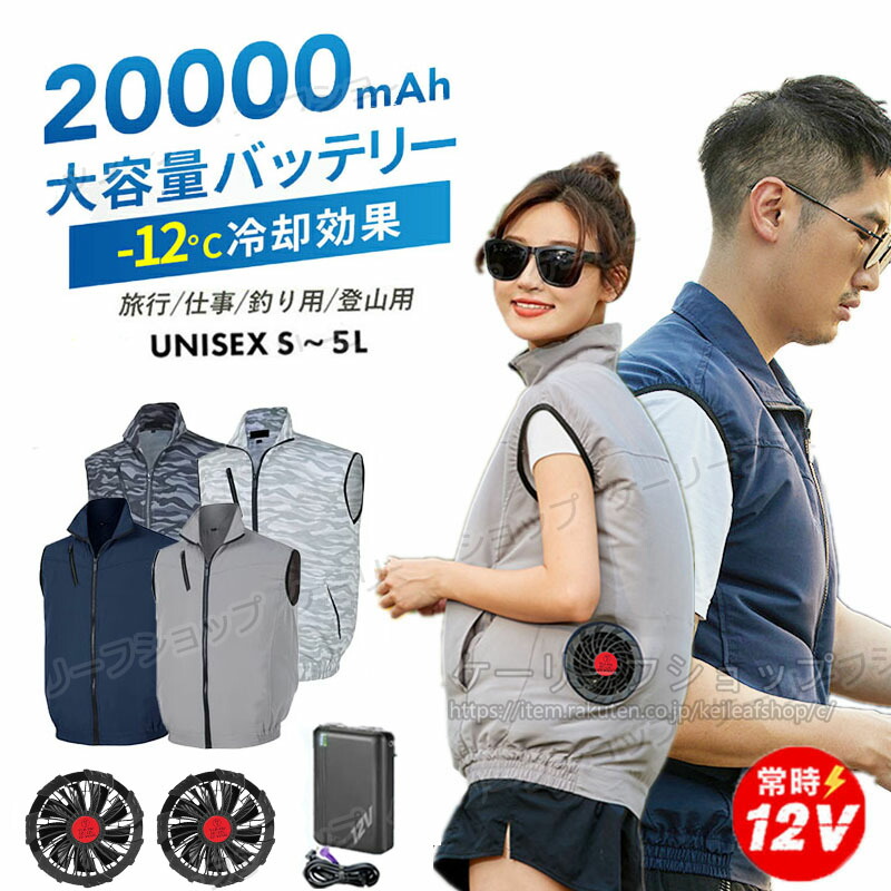 楽天市場】【一部即納】冷却ベスト 扇風機作業服 ファン付き