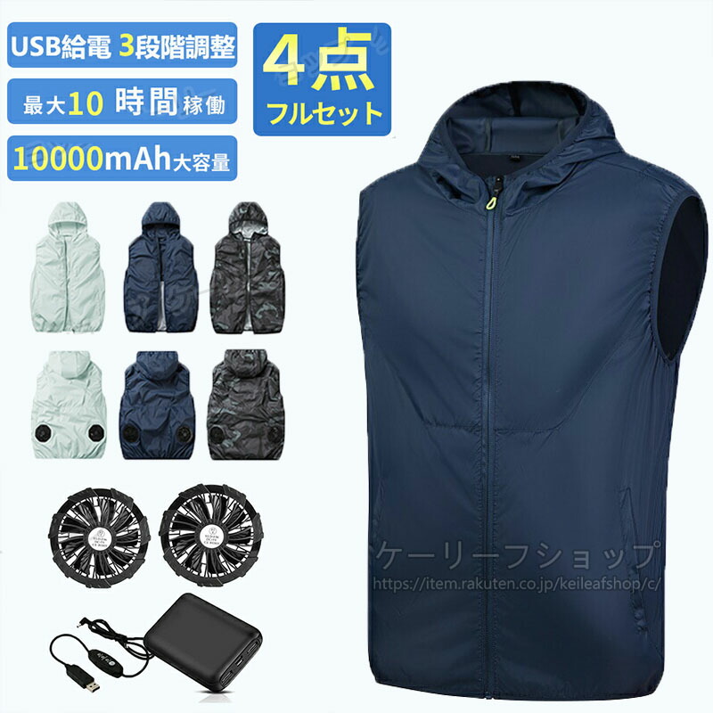 楽天市場】【P5倍 12/26 9:59迄】 空調ウェア 交換用ベスト 服単品
