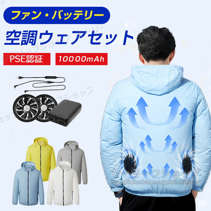 未使用 空調服 冷却機能付き 強力ファン搭載 バッテリー付き Lサイズ 楽天市場】【15日はP最大10倍&1,000円OFFcp！】空調ウェア