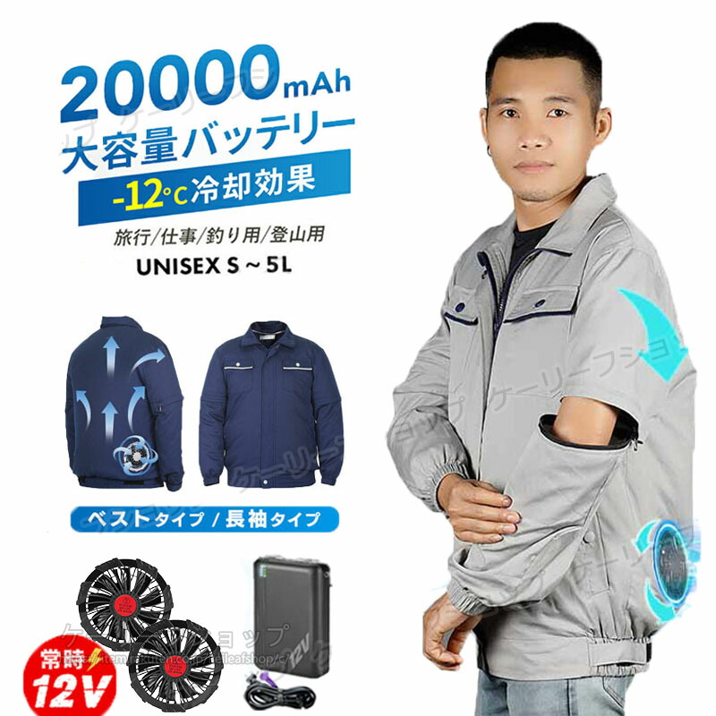 冷やりとした御召しもの 乾電池付き添い人 空冷服 扇風機やり方服 乾電池気違い書き割り フルセット 電動気違い付き添い人 冷やかすより良い 気違い付き添い人やり方服 空冷やり方服 暑さ打つ手 扇風機服 一般受けのやり方着 気違い上衣 長袖 日焼押しとどめる 気違い付き添い人やり方着 空冷御召しもの 細工物御召しもの 農作業 つり銭