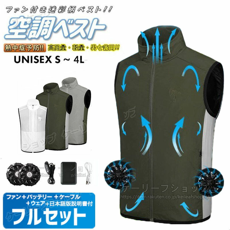 【ファン・バッテリー付き】ファン付きベスト セット エアコン服 ファン付き作業着 クールウェア 空冷作業服 作業着 作業服 ベスト フード無し クールウェア ファン付きウェア 熱中症対策 アウトドア 暑さ対策 釣り ウェア 扇風機付き 父の日 プレゼント 作業着 扇風機付き