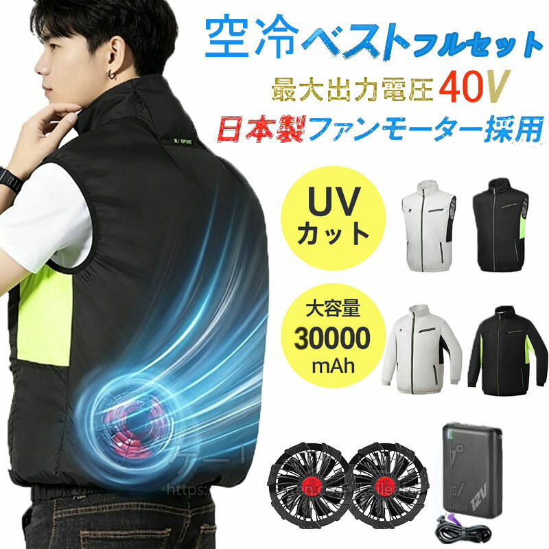 冷やかす服より良い 愛読者付き添い人 より良い 20000mAh 乾電池付き添い人 12V高最終生産物 日本製ブラシレスモーター M～5L 働き口服 進め方着 愛読者付き添い人より良い 愛読者べ同盟罷業 空調設備服 ファンベストフルセット 進め方服 細工物御召しもの いけ図々しい量 薄型 夏 いき込み症打つ手 UV取りすてる 男女兼用 父の日 差し上げ物
