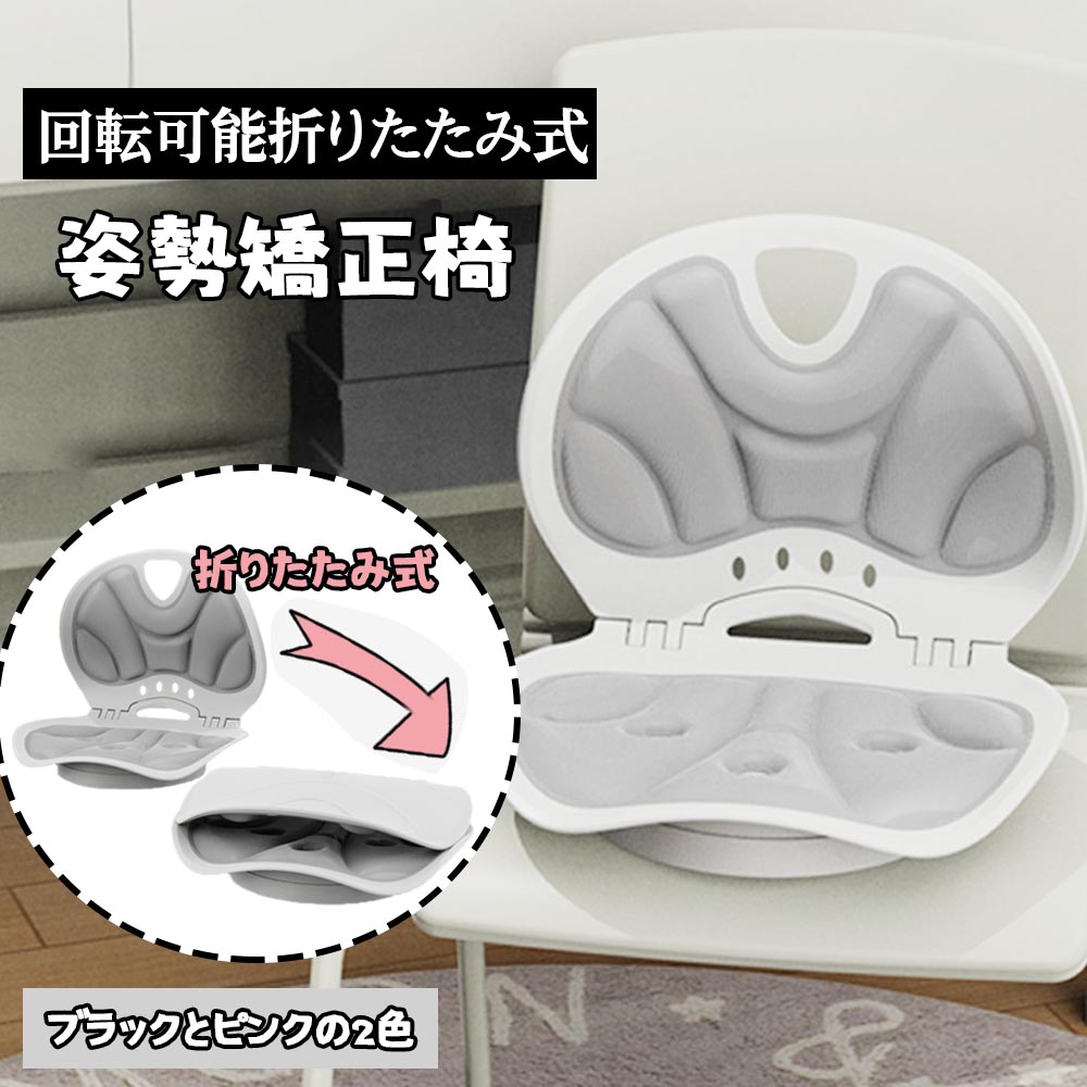 楽天市場】＼正しい姿勢習慣／姿勢サポート クッション 骨盤 矯正 椅子