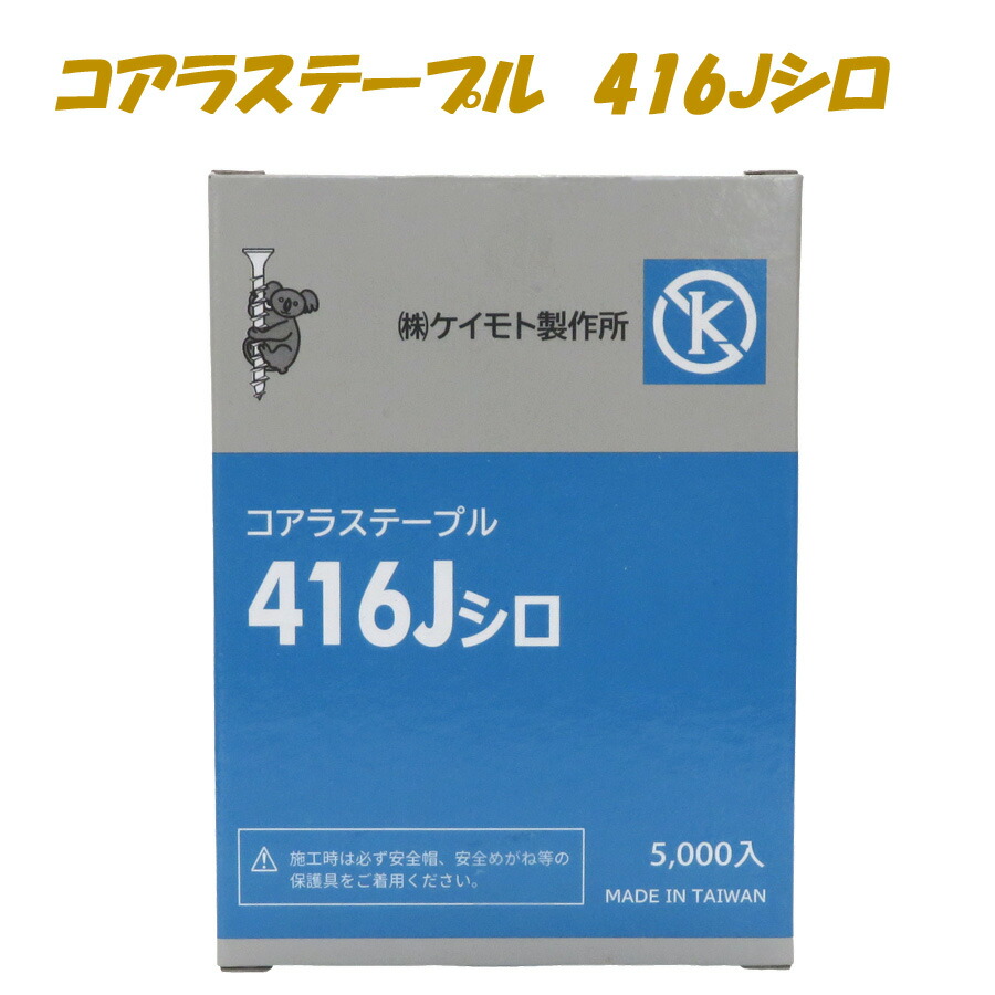 コアラステープル　416J白　5000本Ｘ20箱　　低価格　高品質