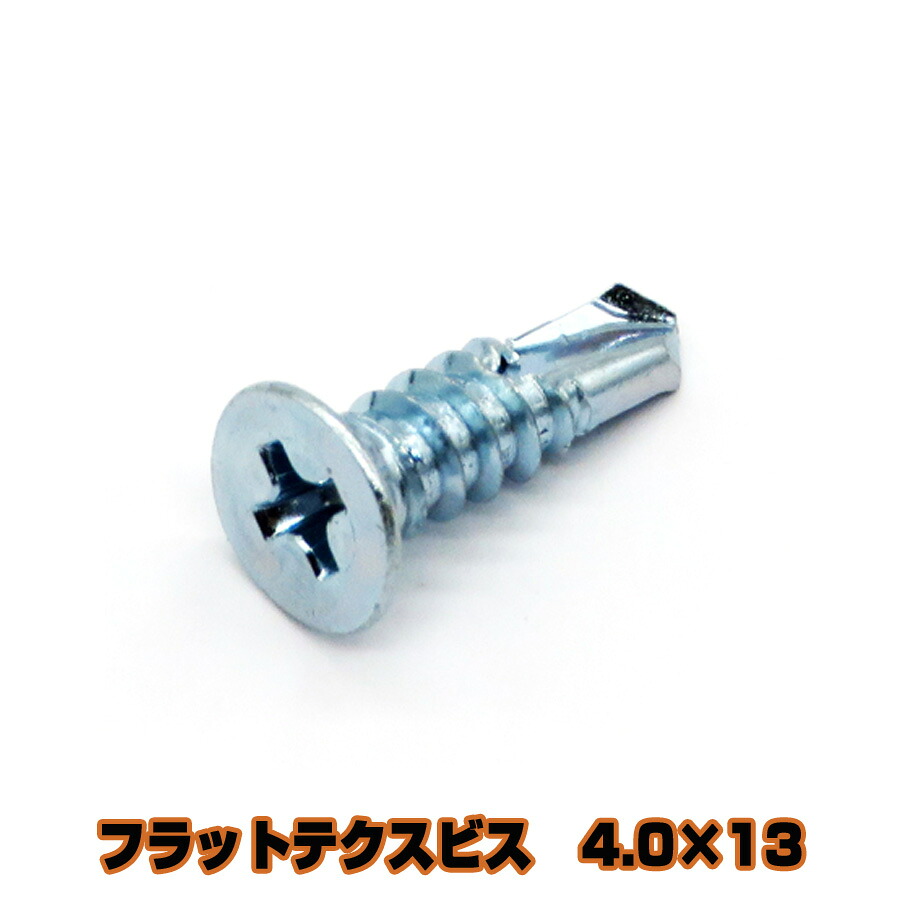 KEIMOTO螺旋釘 フラットテクスビス ３価ユニクロ D7 4.0X13  1000本x10箱  低通貨価値 高品質  超・超・超お買い得螺旋釘