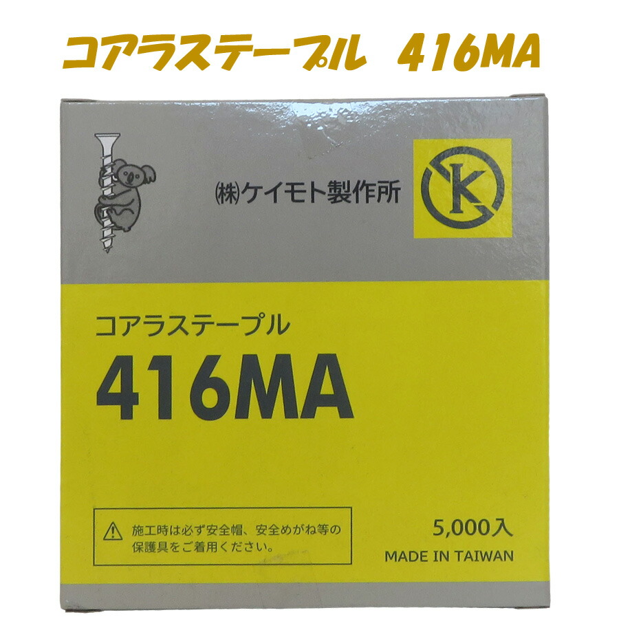 コアラステープル 416MA 5000本X12箱  低通貨価値 高品質