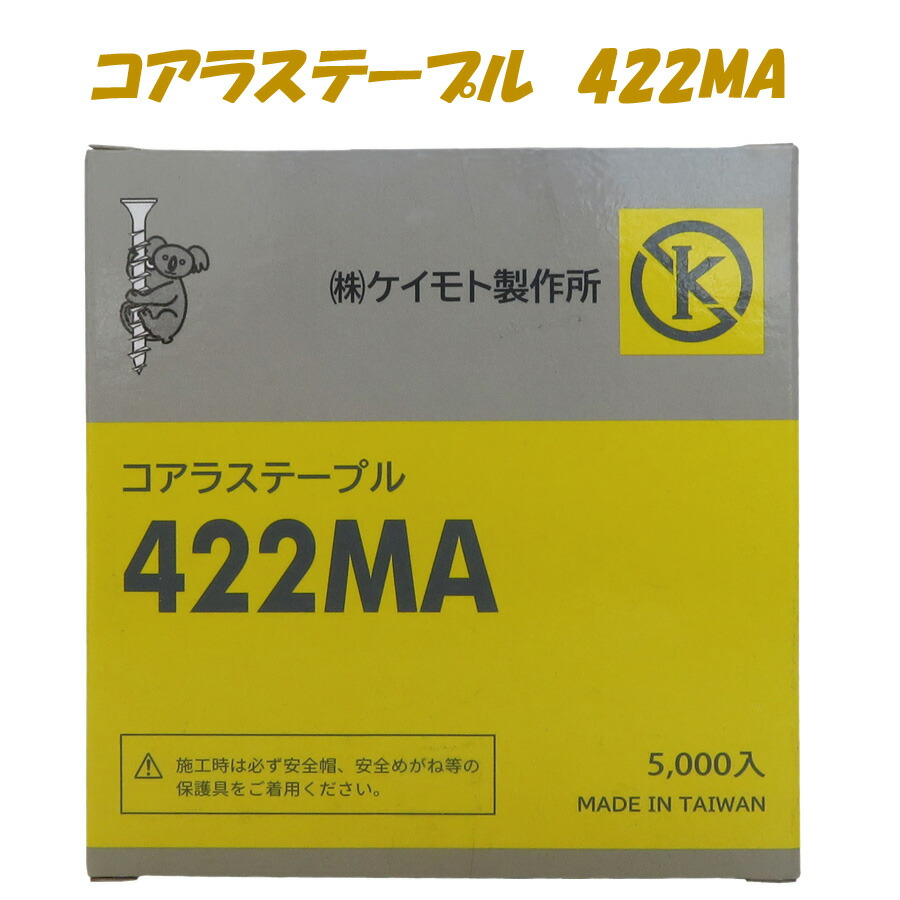 コアラステープル 422MA 5000本X12箱  低通貨価値 高品質