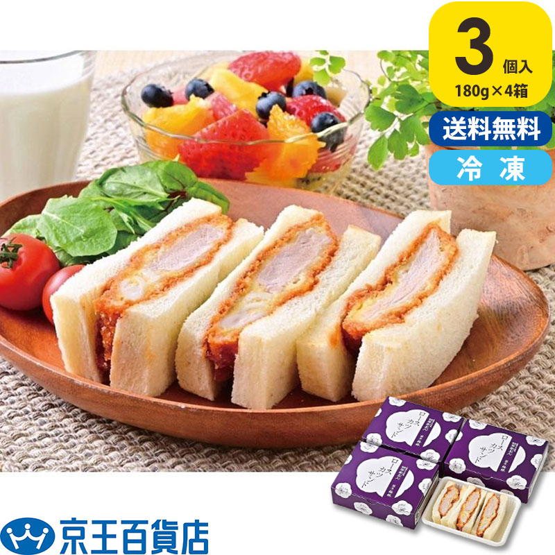 冷凍 カツサンド 送料無料  カツサンド お取り寄せ ／【産直】銀座梅林　ロースカツサンドセット