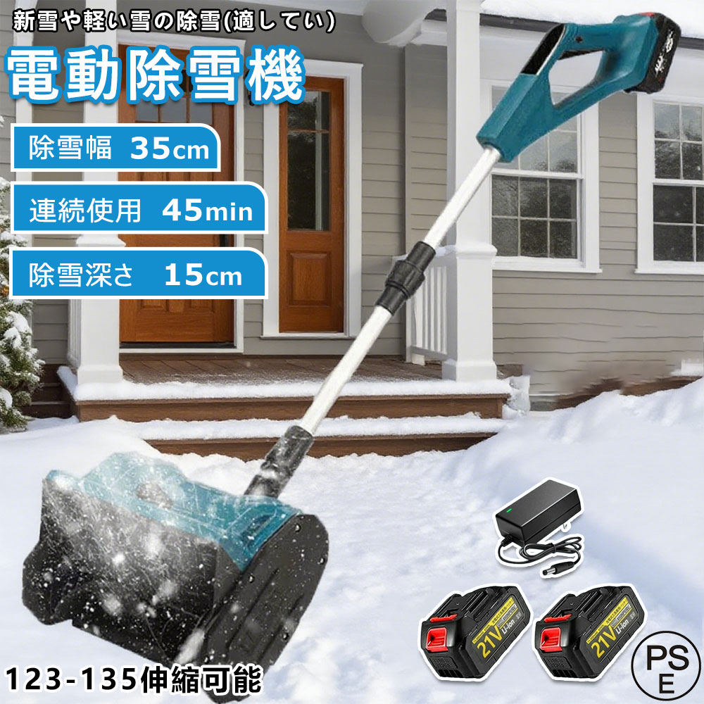 楽天市場】【2025最新登場 】電動除雪機 除雪機 充電式 コードレス除雪