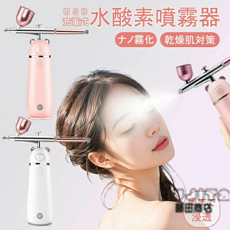 水酸素噴霧器 フェイススチーマー 保湿 潤い スプレー 美顔器 乾燥肌対策 美肌 超微細化粒子 ナノ霧化 吸収促進 奥まで浸透 補水用 USB充電式