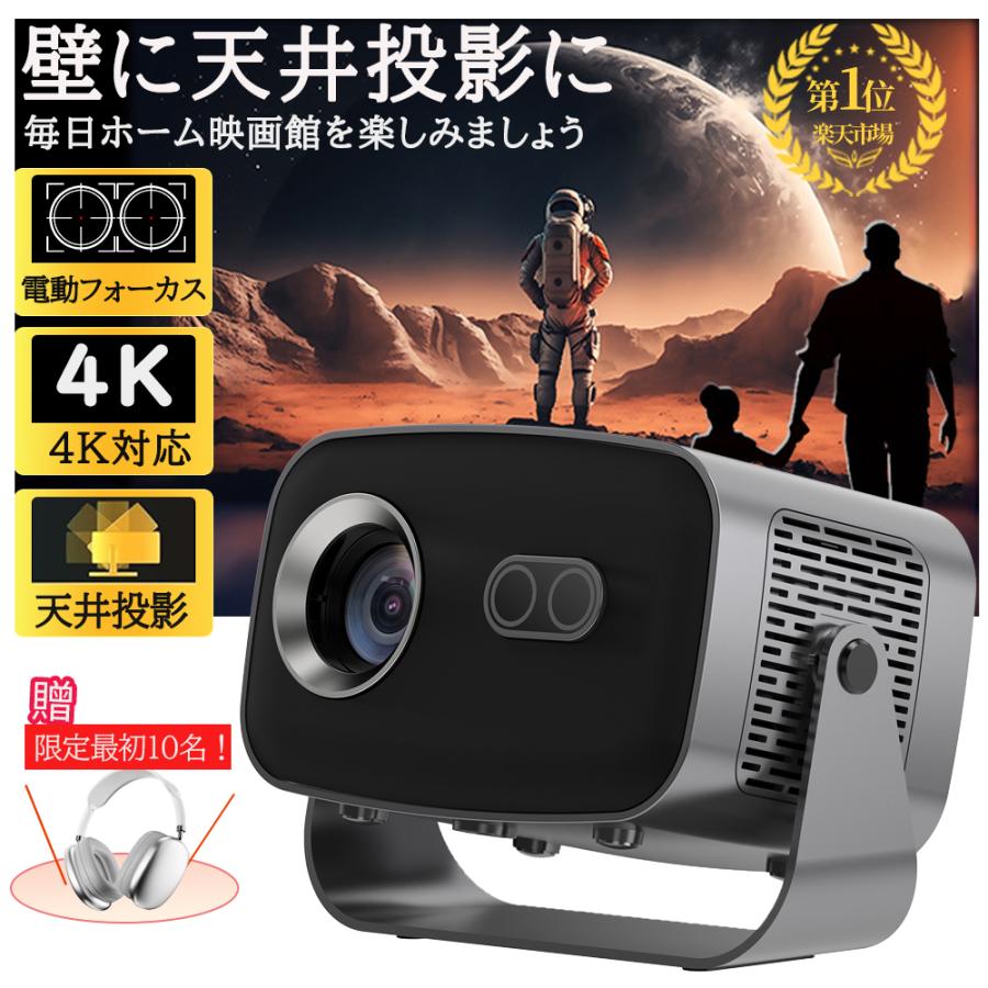 プロジェクター 業務用 電動フォーカス 小型 天井投影 4K対応 超高清 高輝度 Netflix/YouTubeb Android 13 高画質 静音 自動台形補 軽量 5G wi-fi 6 Bluetooth 5.2 ホームシアター 子供 壁 簡単設定 HDMIケーブル・リモコン付属 家庭用 2年保証