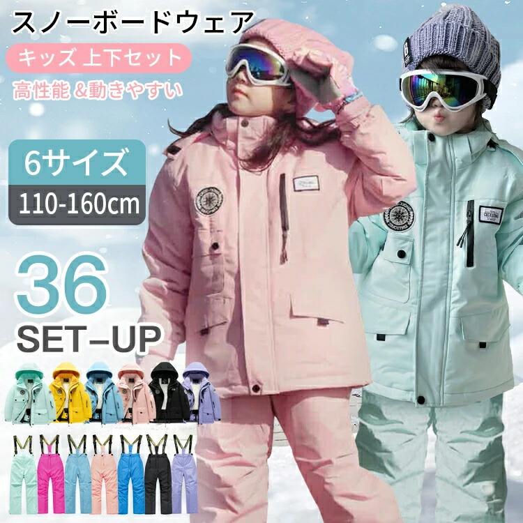 スノーボードウェア キッズ 上下セット スキーウェア セットアップ ボーイズ ガールズ 男の子 女の子 保温 中綿 撥水 防風 ボードウェア スノボ ウェア スノボー スキー スノーウェア コート ウエア ジャケット|Kプライム