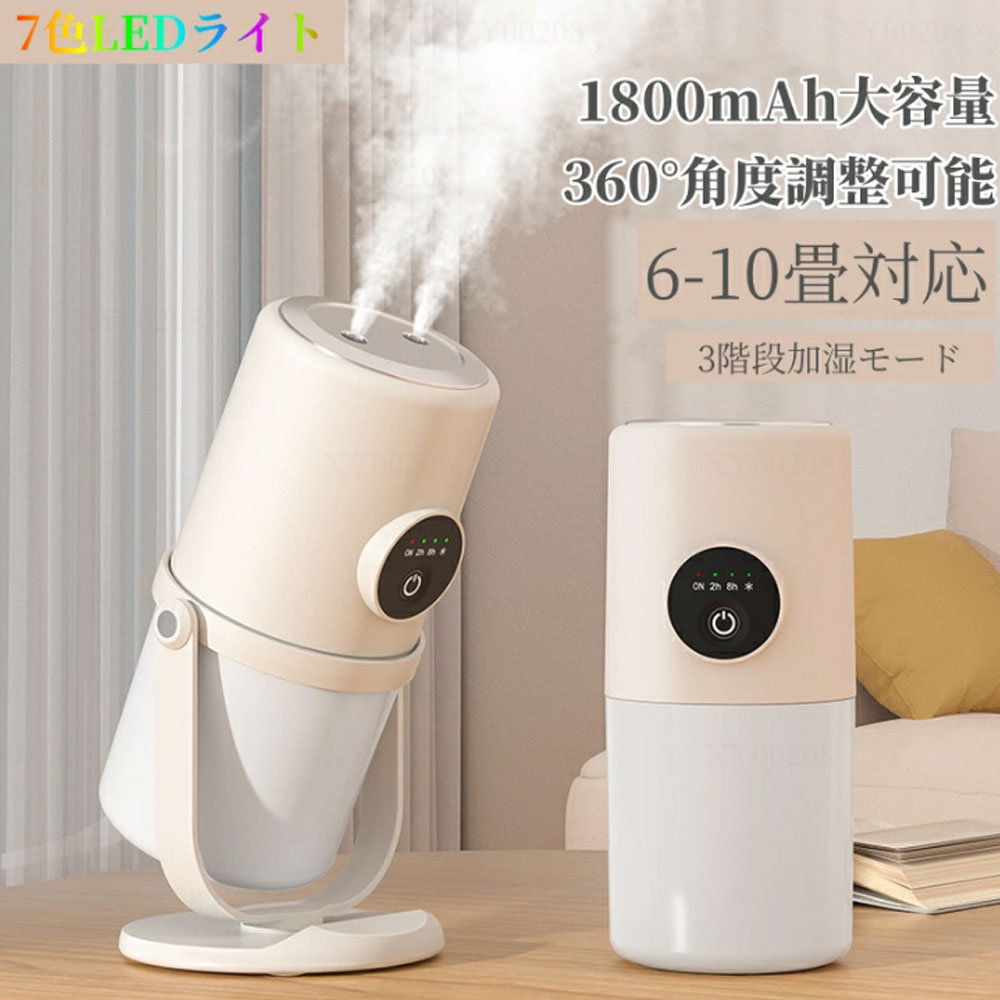 【2025新登場】加湿器 卓上 小型 300ml 大容量 アロマ対応 コードレス 1800mAh大容量 バッテリー ナノミスト 加湿器 かしつき 6-10畳対応 7色LEDライト 静音運転 空焚き防止 自動停止機能 上から給水 省エネ 乾燥/花粉症対策 コンパクト クリスマス/誕生日/新年 プレゼント