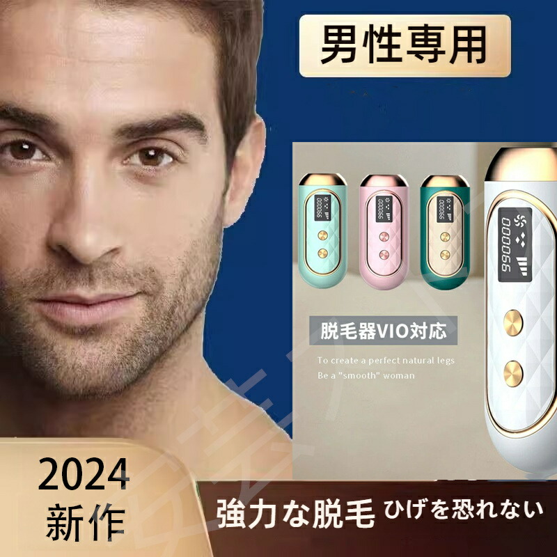 楽天市場】脱毛器 ヒゲ脱毛器 メンズ スネ毛 ヒゲ IPL 光脱毛器 永久